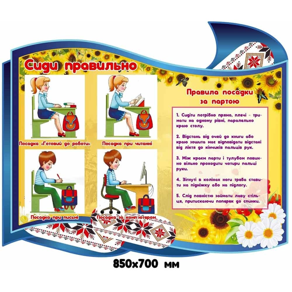 Стенд Сиди правильно фигурный с подсолнухами и украинским орнаментом